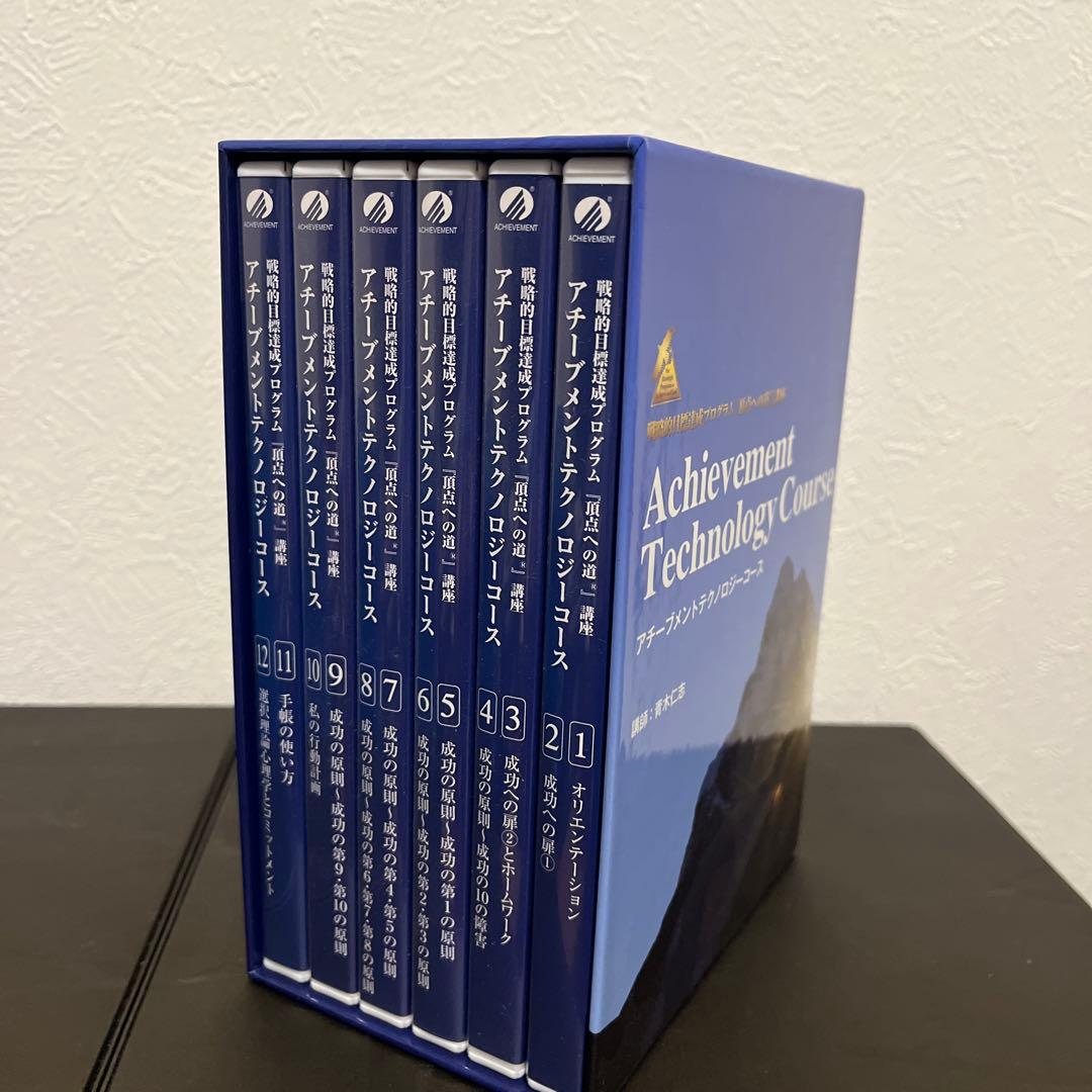 アチーブメント テクノロジーマスタープログラム + おまけ