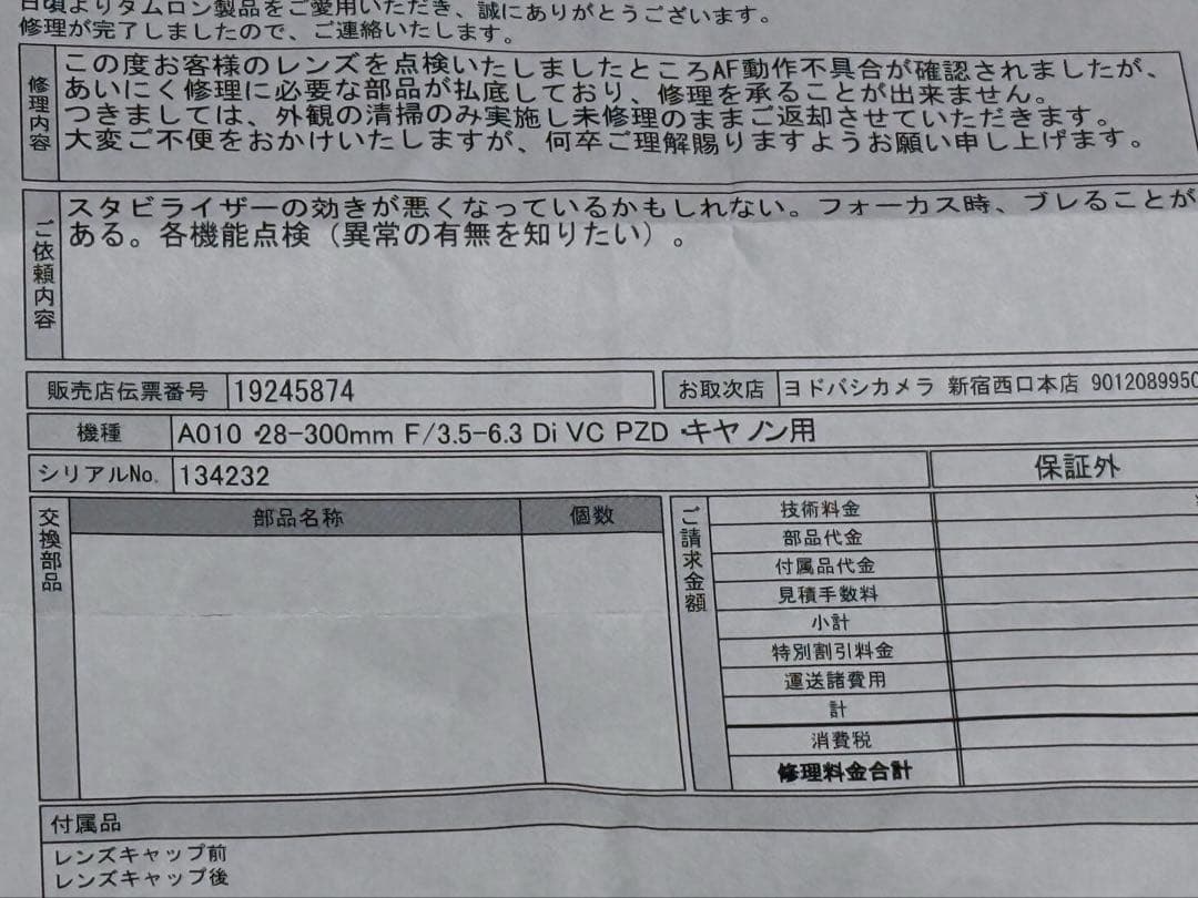 ジャンク　タムロン28-300mm F/3.5-6.3 Di VC PZD