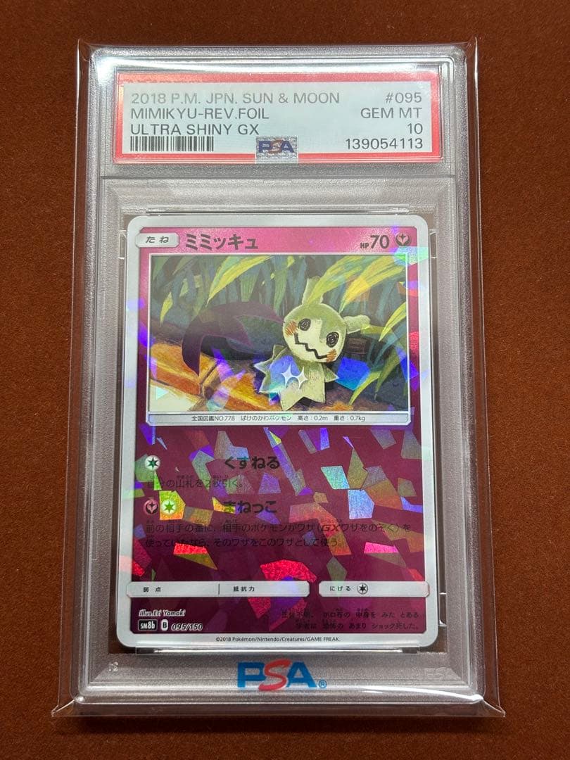 高騰中】ミミッキュ ミラー リバースホロ PSA10 SM8b 095/150 - メルカリ