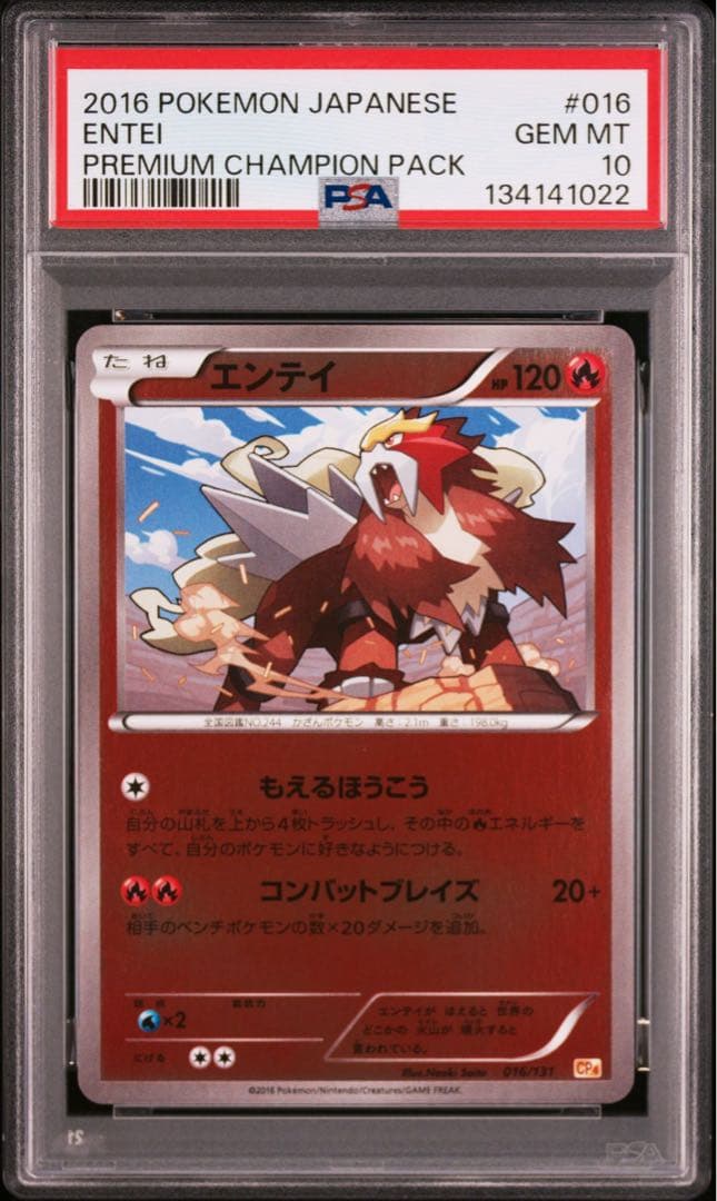 PSA10】エンテイ ミラー CP4 016/131 ポケモンカード - メルカリ
