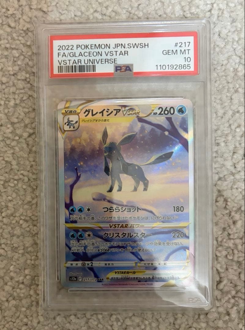 ポケモンカードグレイシアV STAR SAR PSA10 PSA10鑑定済〕グレイシアVSTAR【SAR】{217/172}