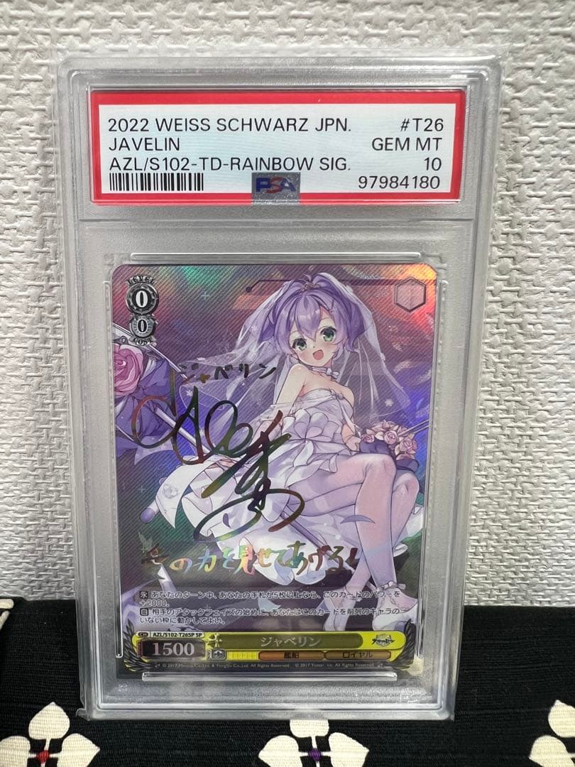 PSA10】ヴァイスシュヴァルツ ジャベリン アズールレーン サイン入り