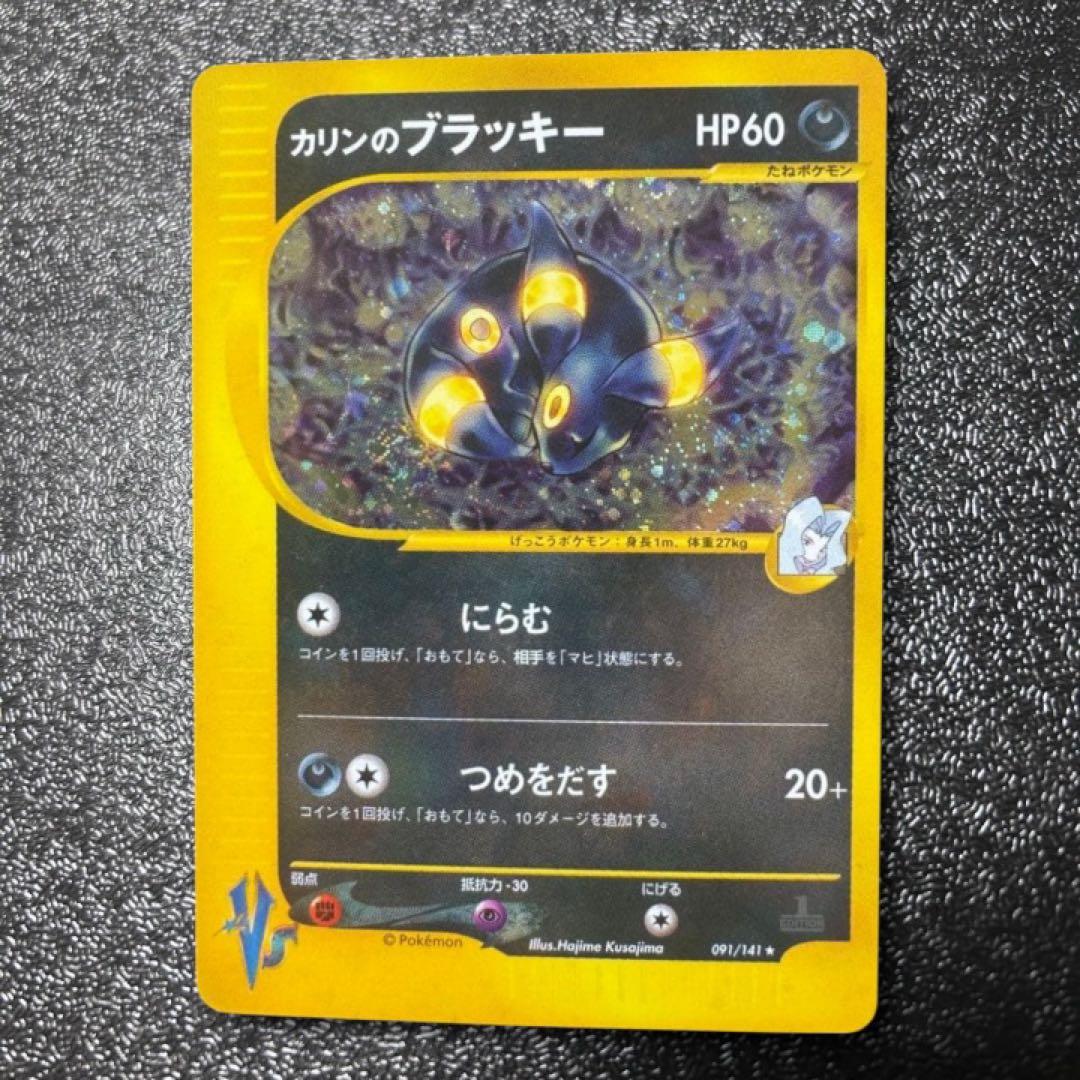 カリンのブラッキー ☆ ポケモンカード☆VS 091/141（海外専用