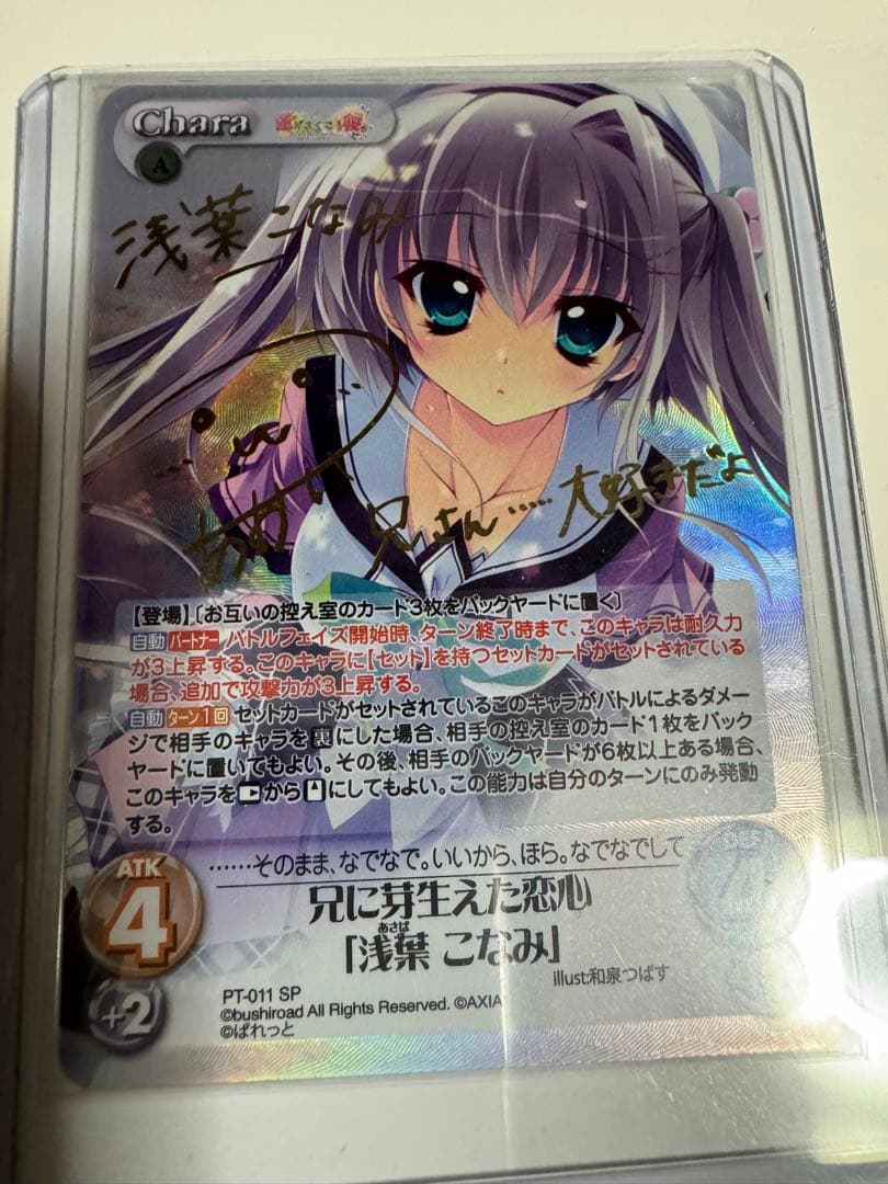 ChaosTCG カオス 兄に芽生えた恋心「浅葉 こなみ」 SP サイン