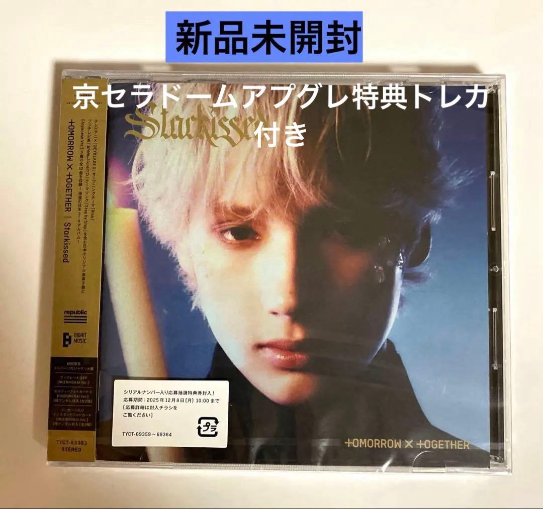 TXT アルバム Starkissed ソロジャケット盤 ヒュニンカイ - メルカリ