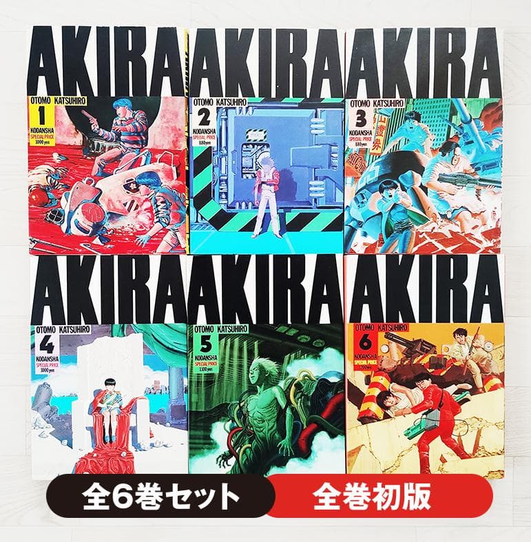 【初版】AKIRA アキラ 全6巻 漫画 コミック 大友克洋 講談社 ヤンマガ 講談社（kodansha） AKIRA アキラ 1巻〜6巻 コミック全巻セット（新品