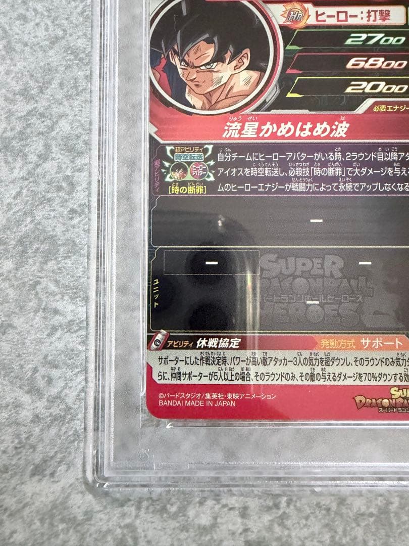 スーパードラゴンボールヒーローズ UGM6-052 孫悟空 PSA10 - メルカリ