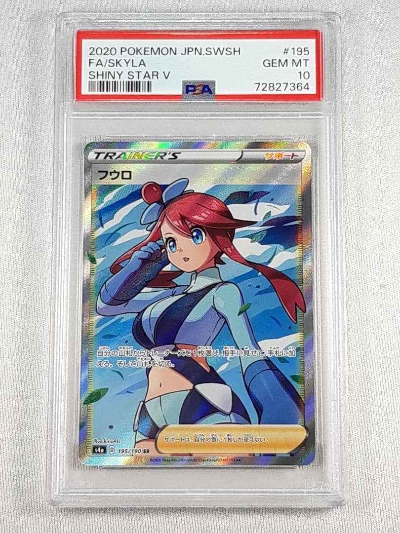 ポケモンカード フウロ psa10 195/190 sr - メルカリ