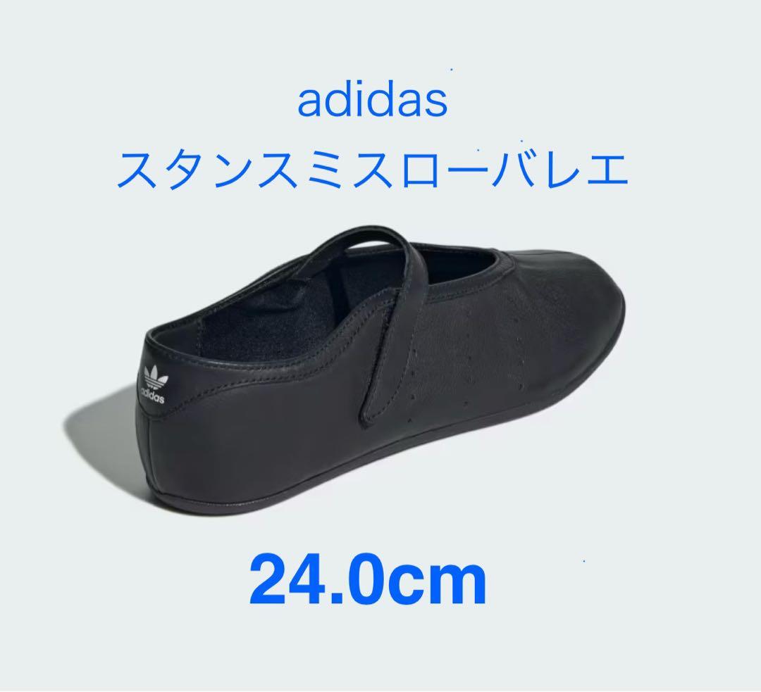 adidas スタンスミス ロー バレエ 24.0cm ブラック - メルカリ