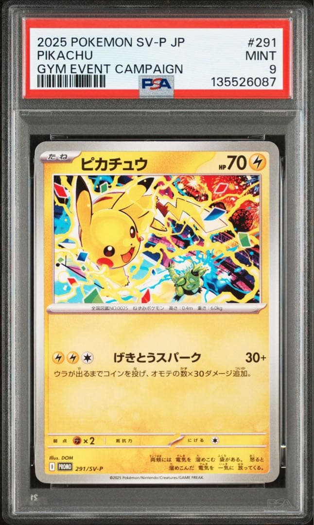 ピカチュウ 291/SV-P げきとうスパーク psa9 - メルカリ
