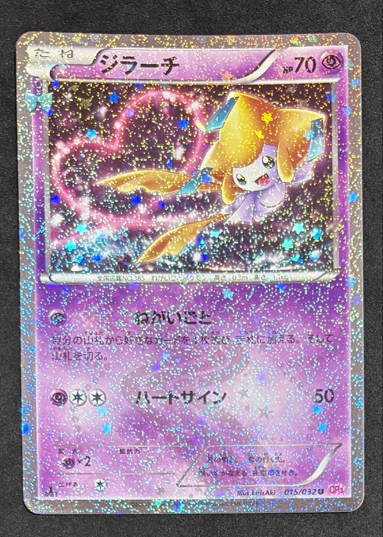 ジラーチ U CP3 ポケキュンコレクション 015/032 - メルカリ