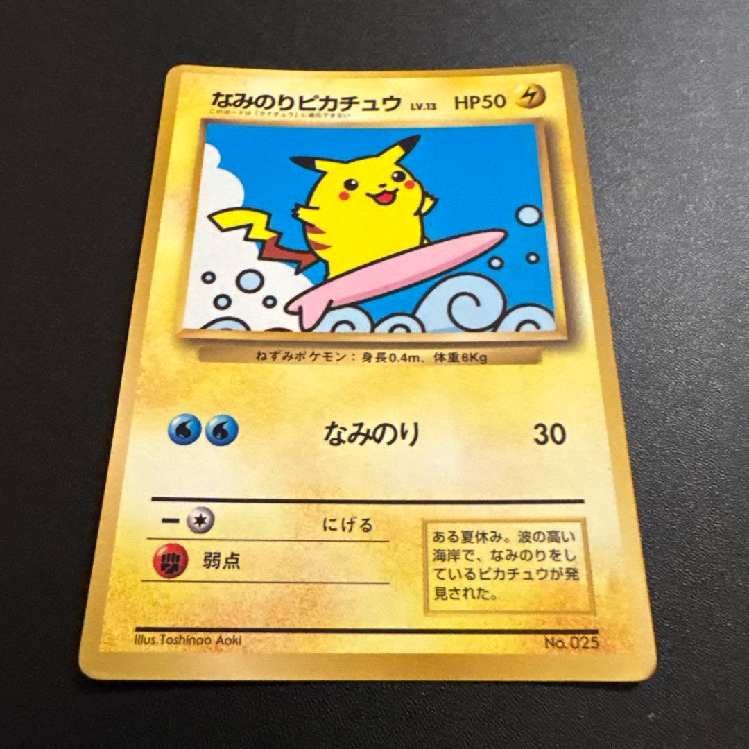 なみのりピカチュウ NO025 旧裏 ポケモンカード - メルカリ