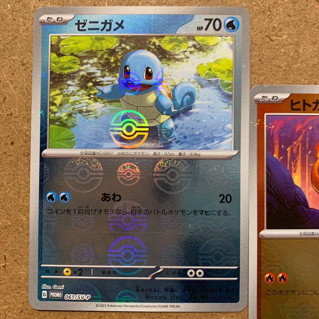 プロモエラーカード】ヒトカゲ ゼニガメ 151 モンボミラー 希少 SV-P