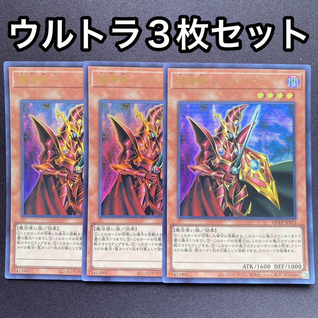 魔導戦士ブレイカー ウルトラ 3枚セット - メルカリ