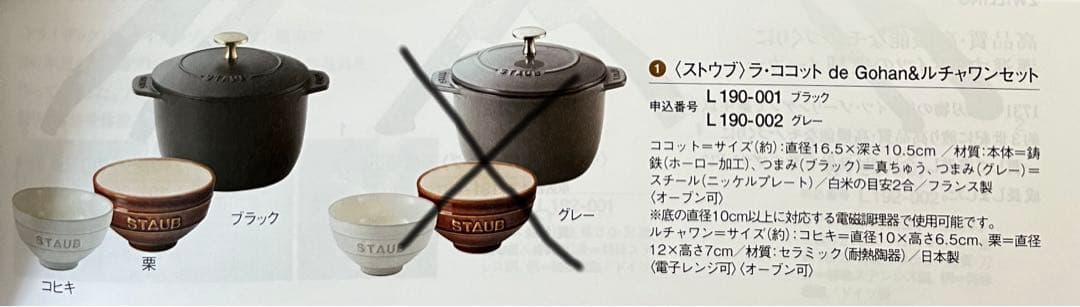 ストウブ ラココットde GOHAN M 、ルチャワンMeotoセット - メルカリ