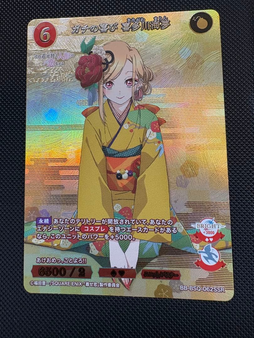 ビルディバイドブライト 着せ恋 ガチの喜び 喜多川海夢 SSR - メルカリ