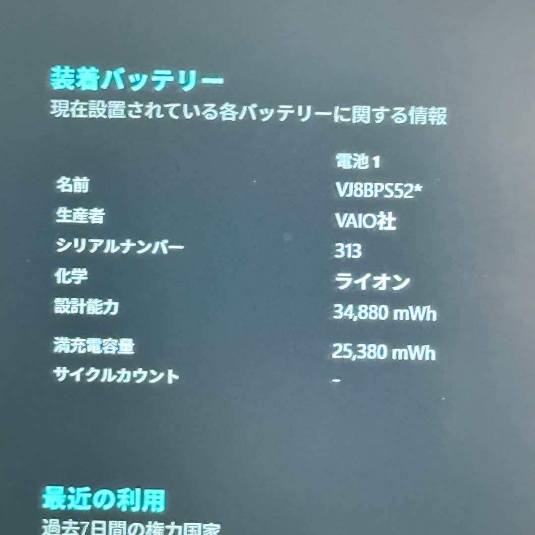 ☆特価☆VAIO VJPG11C11N 最新Office2024 バッテリー正常