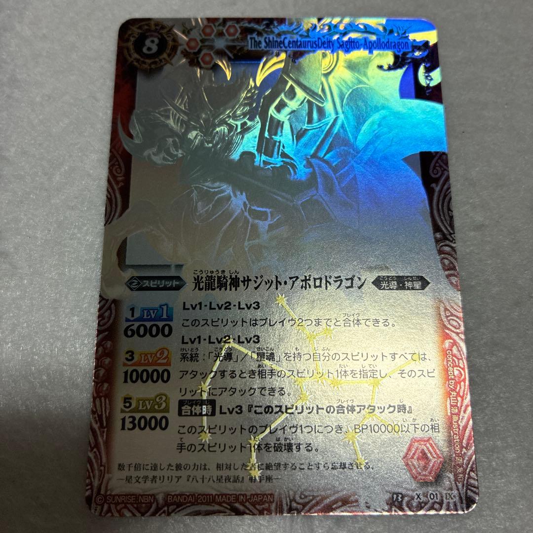 バトスピ Xレア 光龍騎神サジット・アポロドラゴン 初期 シークレット
