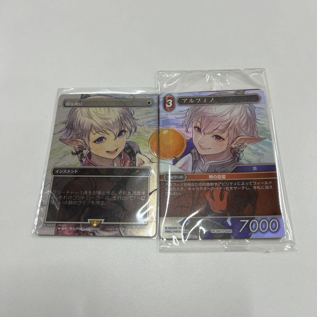 MTG 剣を鍬に プロモ アリゼー FF-TCGアルフィノ未開封 セット - メルカリ