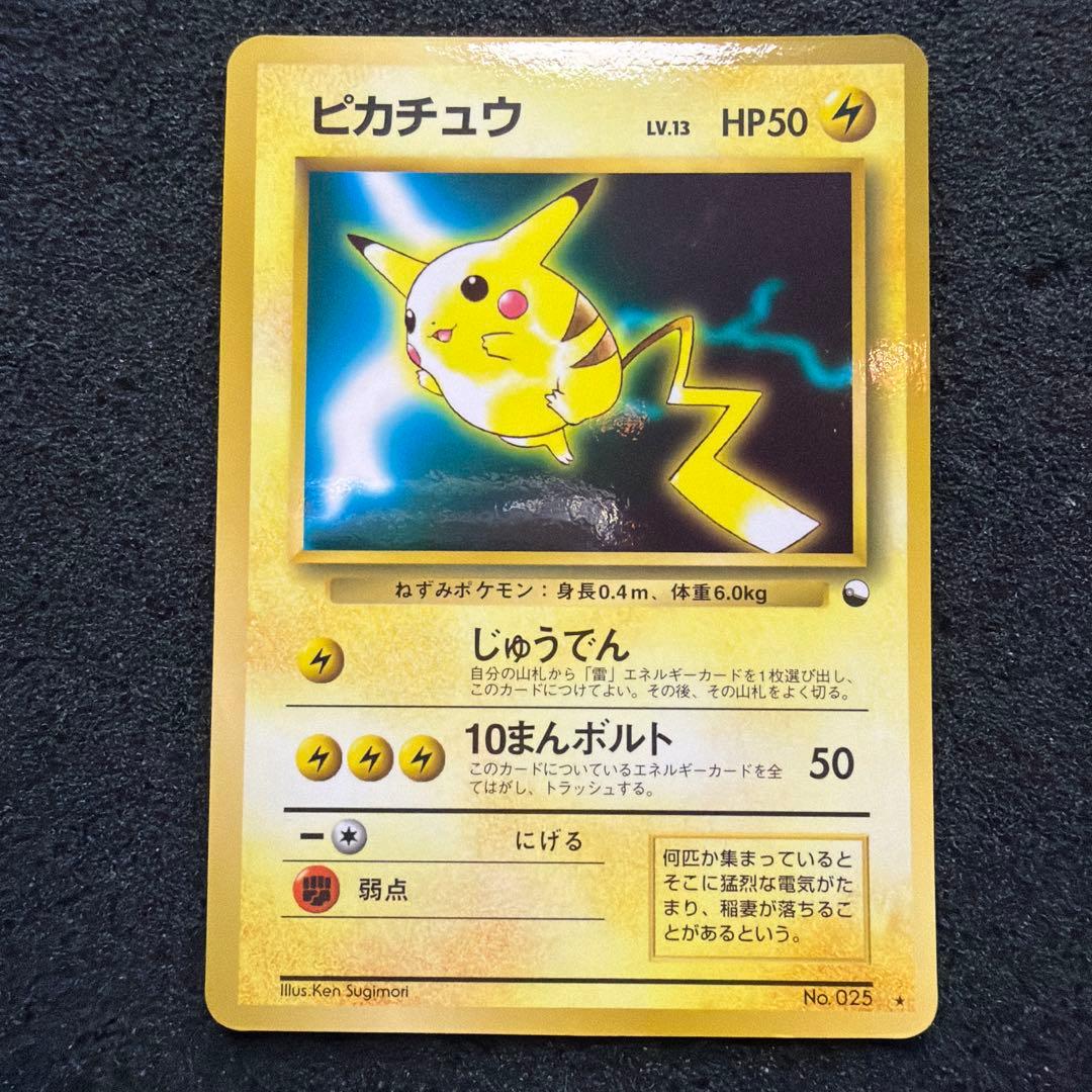 ピカチュウ lv.13 旧裏 次世代ワールドホビーフェア プロモ 拡張シート