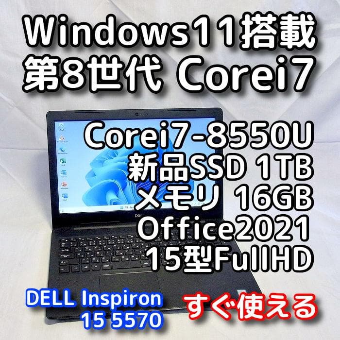 DELLノートパソコン／15型／第8世代／i7／SSD1TB／Windows11 ノートパソコン Dell 15(DC15250 v2) プラチナシルバー ND85-GHSC