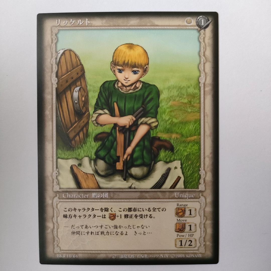 ベルセルクカード BERSERK TCG リッケルト BK3 10/64 - メルカリ