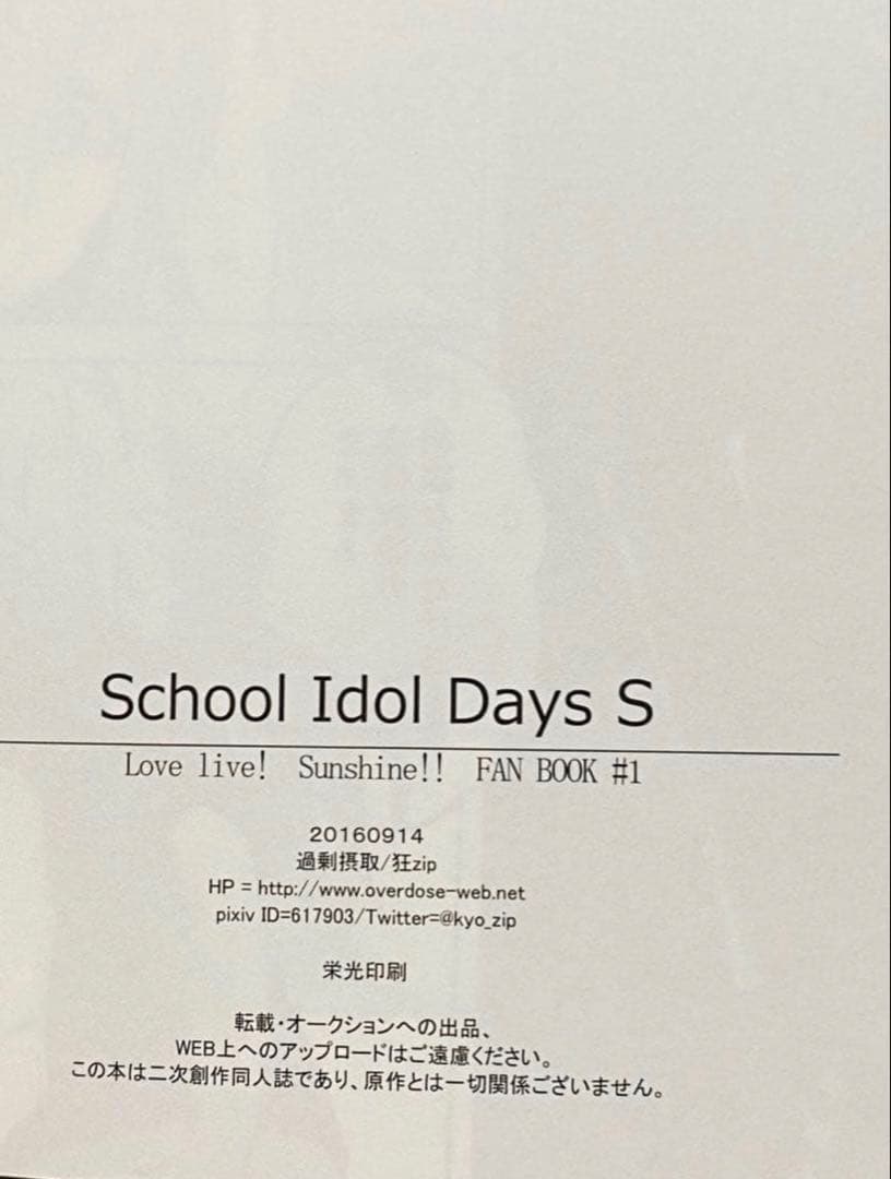 【全7巻セット】School Idol Days 狂zip / 過剰摂取