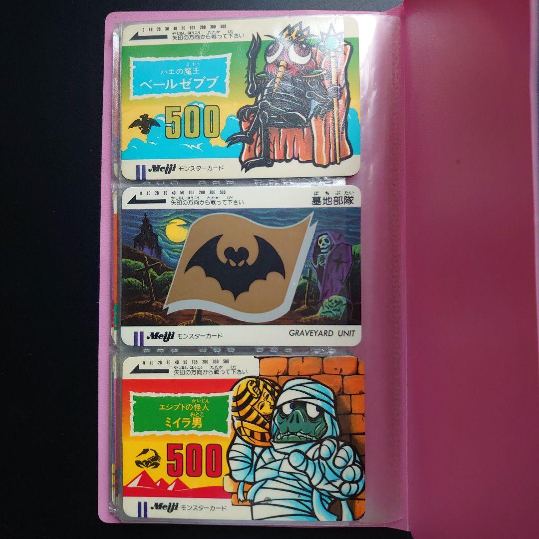 Meiji 明治 モンスターカード テレカード 45枚 - メルカリ