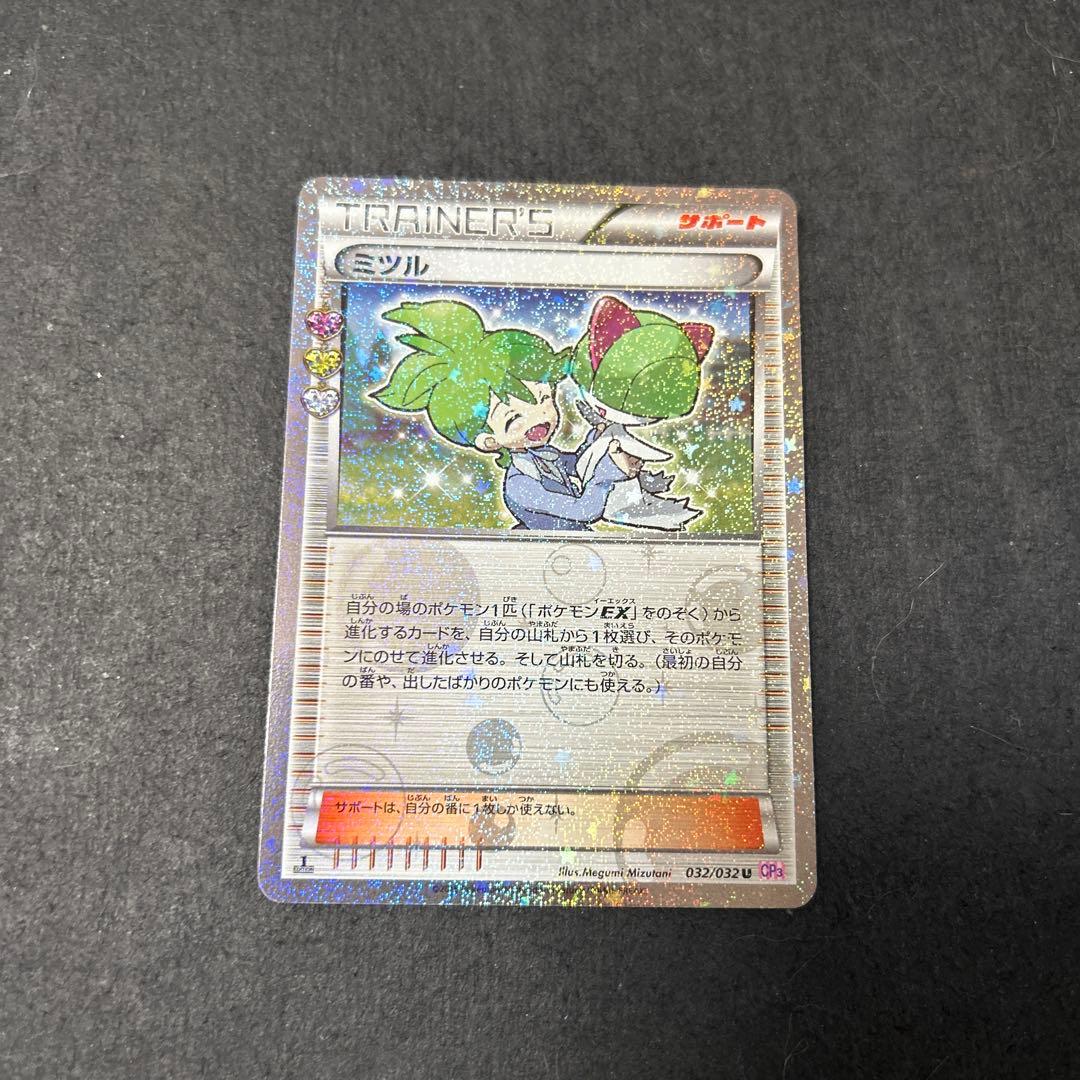 ミツル U CP3 ポケキュンコレクション 032/032 - メルカリ