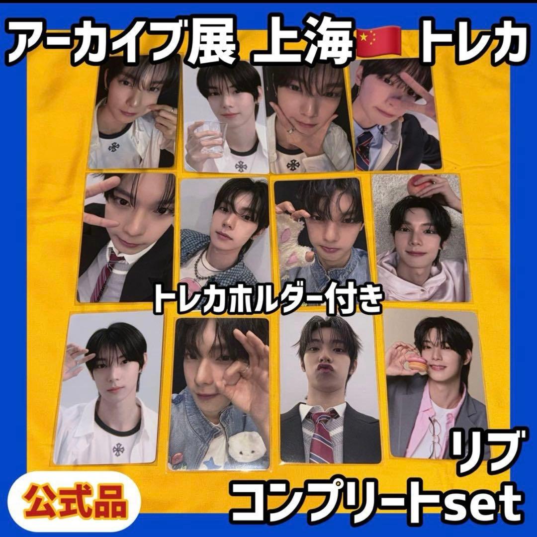 ボイプラ2 上海 韓国 アーカイブ展 week1 トレカ リブ チェリブ コンプ