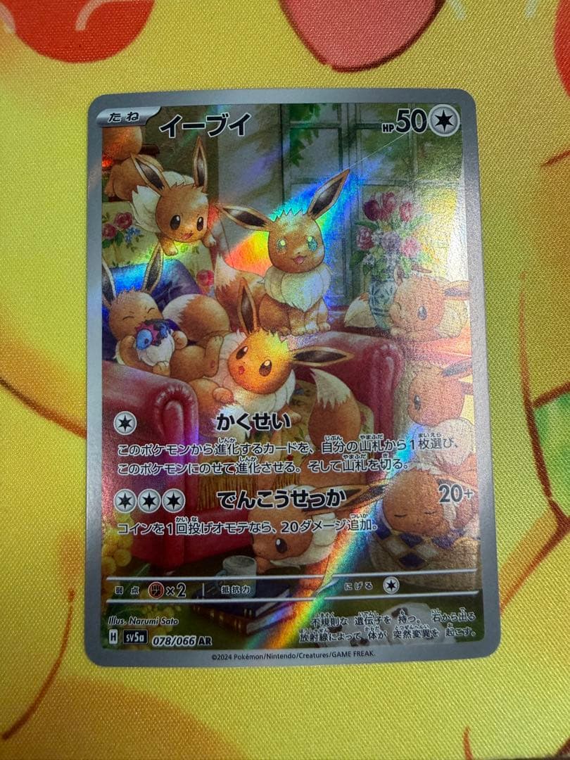 ポケモンカード イーブイ AR クリムゾンヘイズ - メルカリ