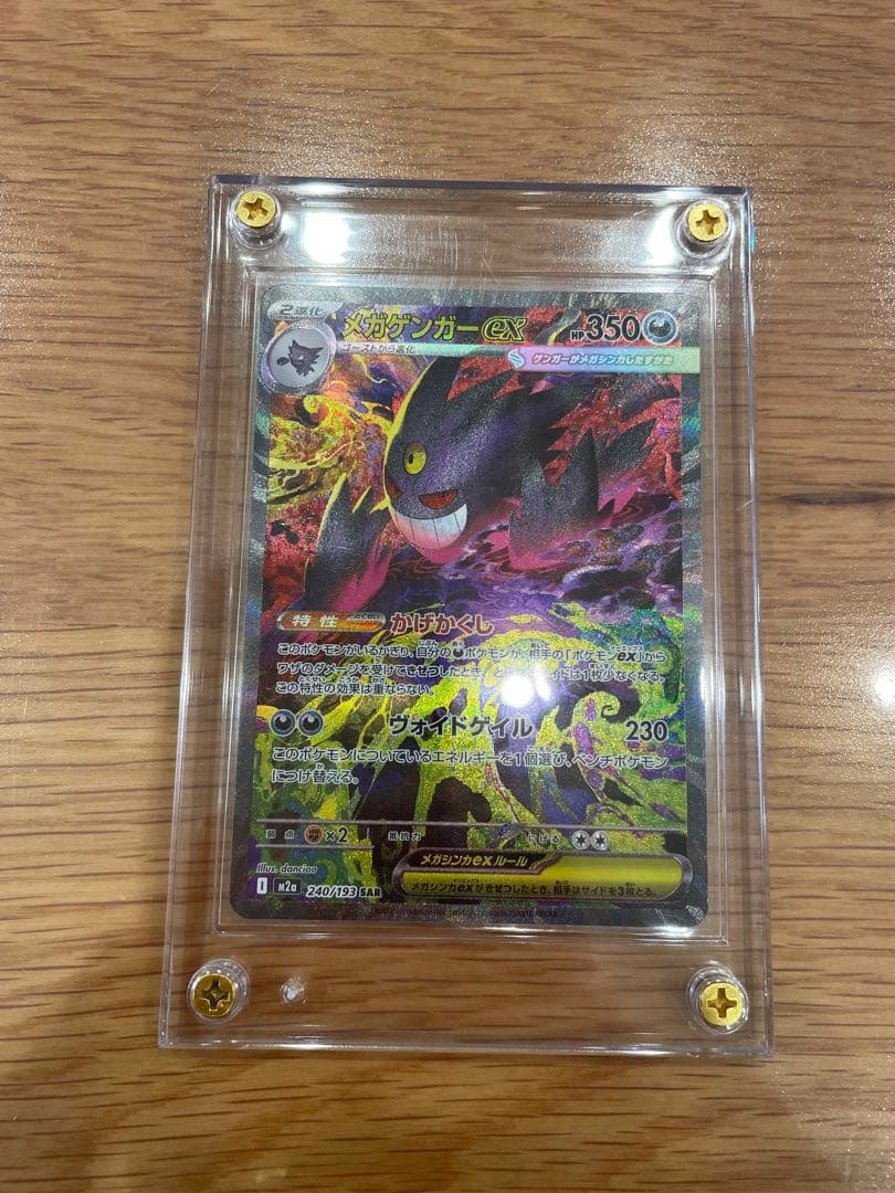 メガゲンガーex SAR ポケモンカード MEGA ドリーム ex - メルカリ