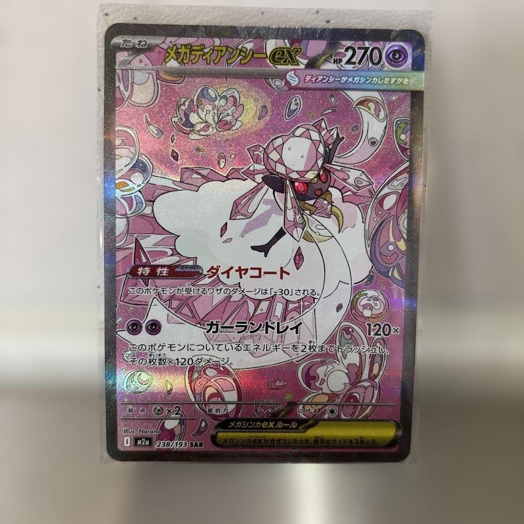 ポケモンカード メガディアンシーex sar - メルカリ