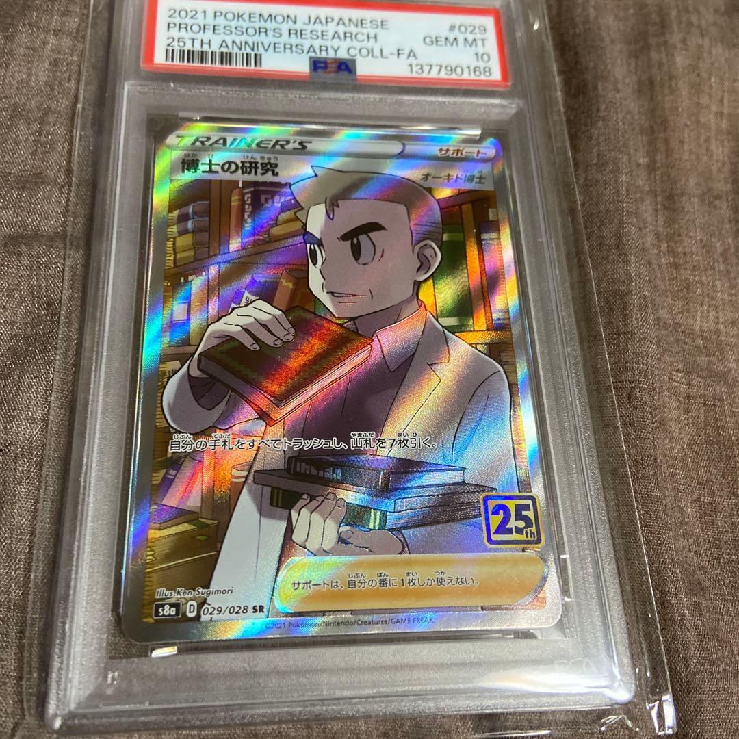 psa10博士の研究オーキド25th - メルカリ