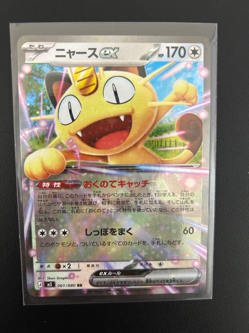 く*だ様 ムニキスゼロ ニャースex ポケモンカード 061/080 - メルカリ
