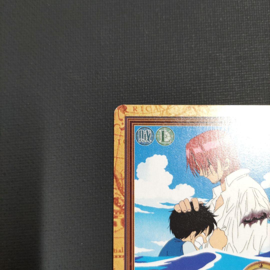 ワンピース カードダス ハイパーバトル C122 シャンクス 友への代償