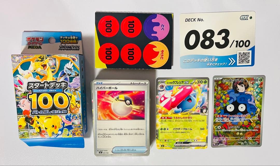 即日発送‼️ポケモンカード スタートデッキ100バトルコレクション No