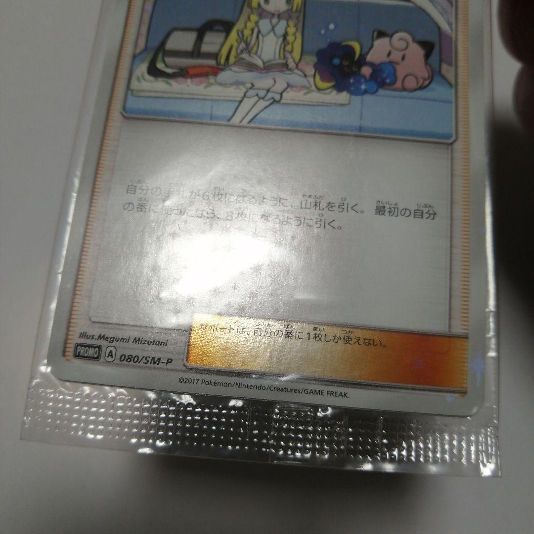 ポケモンカード リーリエ プロモ 未開封 コスモッグ - メルカリ