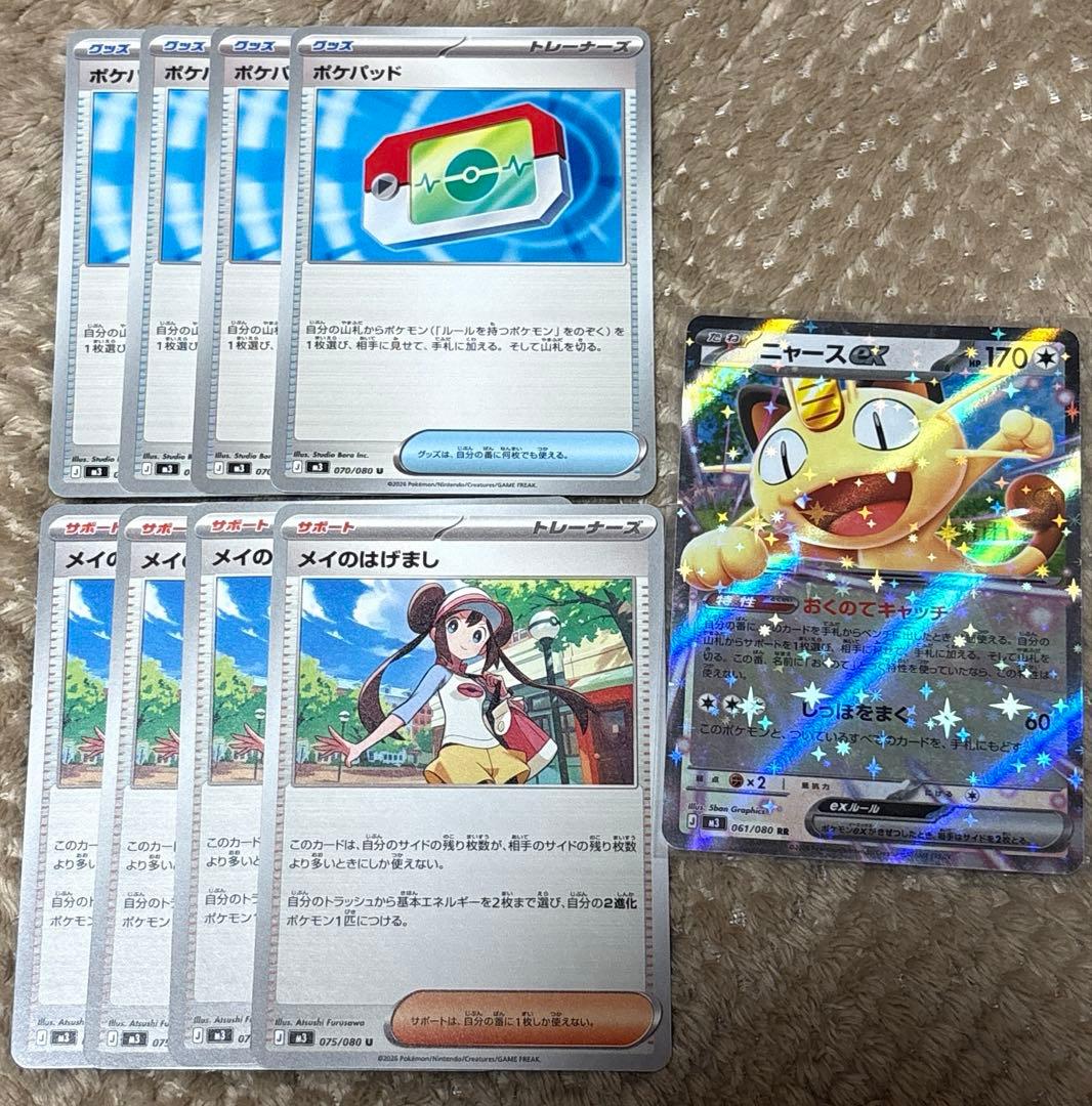 ニャースex RR メイのはげましU ポケパッドU【匿名配送】 - メルカリ