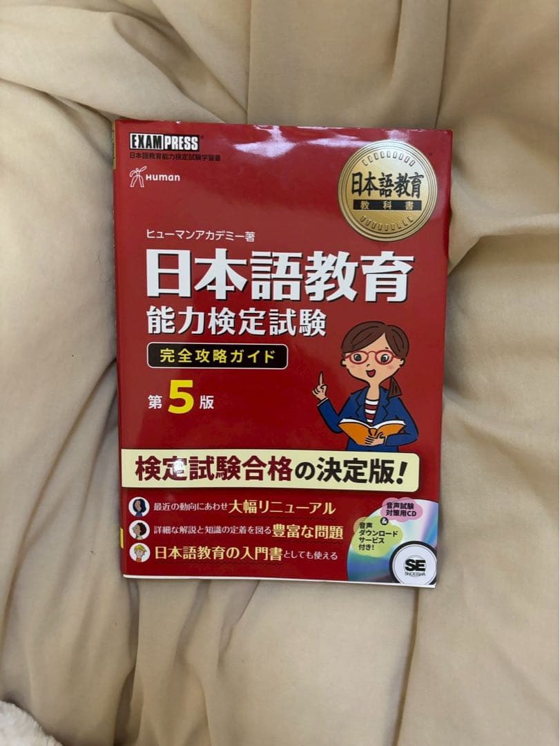 日本語教育能力検定試験 完全攻略ガイド 第5版 - メルカリ