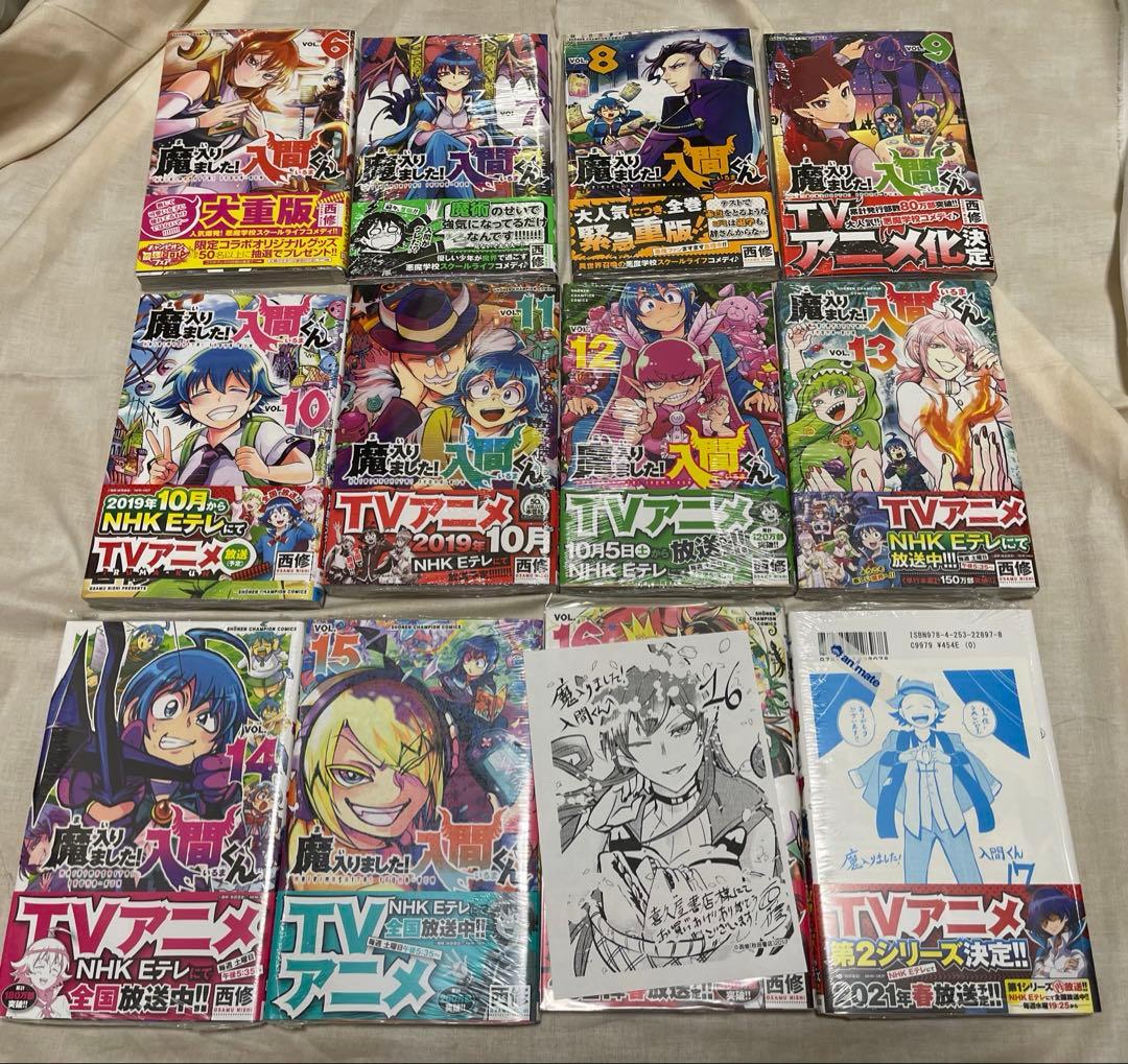 魔入りました！入間くん 魔フィア 外伝 全巻初版 計47冊セット 特典 未