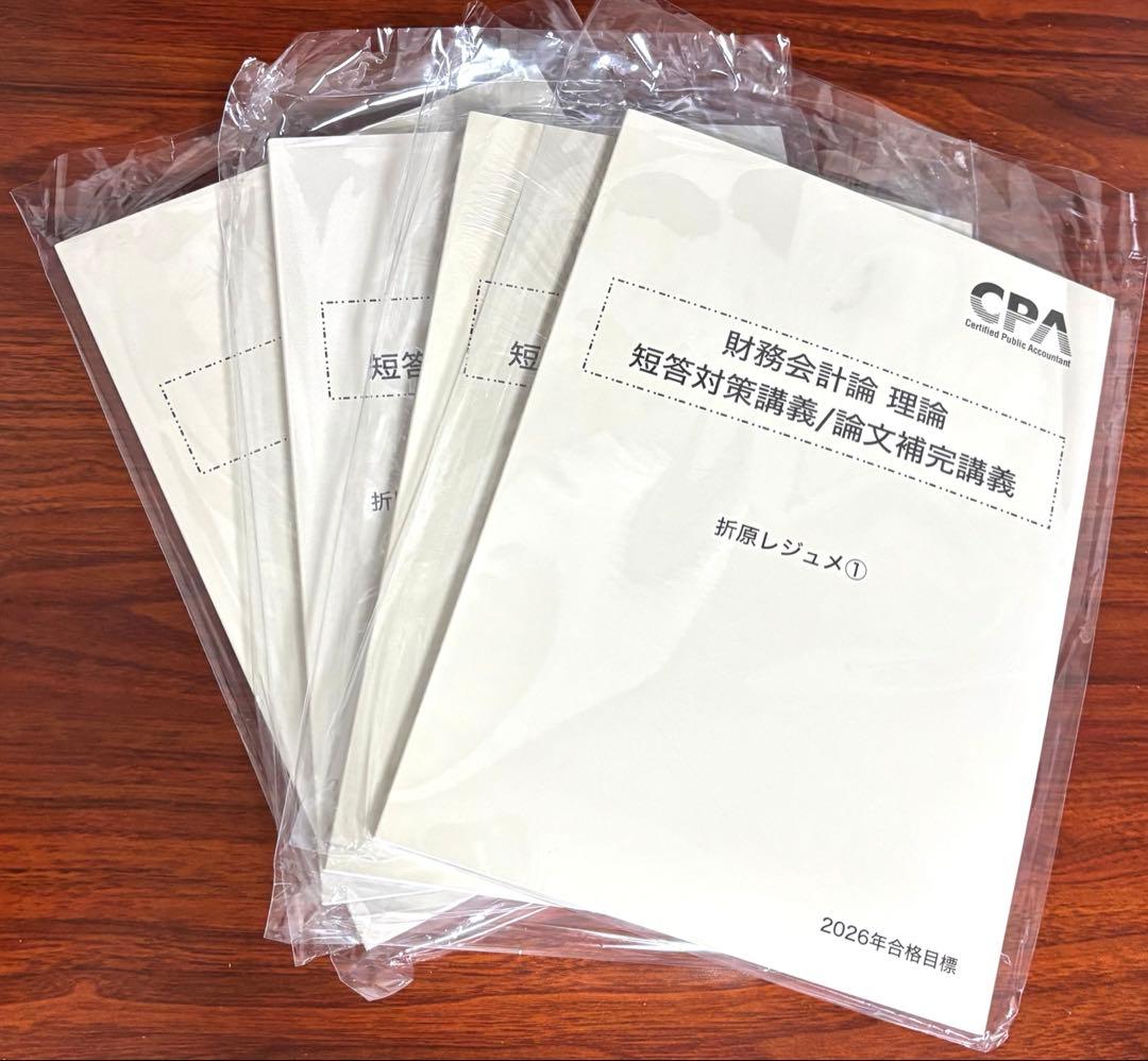 最新】CPA 2026 折原レジュメ 財務会計論 理論 折原レジュメ - メルカリ