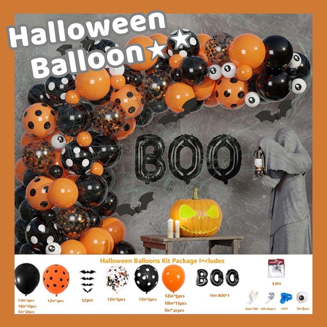 ハロウィン バルーン 風船 装飾 飾り オレンジ ブラック パーティー ポップ 楽天市場】ハロウィン風船飾り バルーンセット 風船オレンジ ブラック