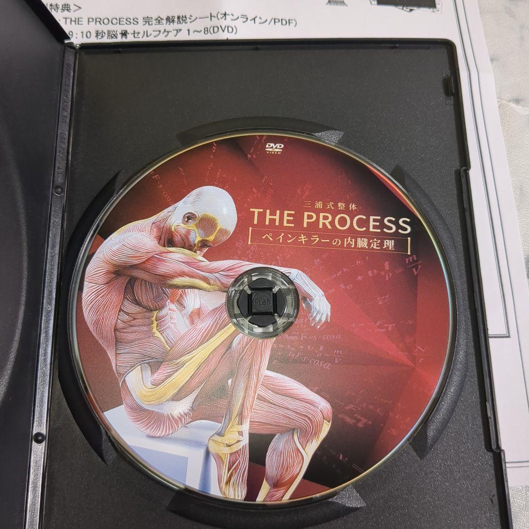 三浦式整体 ペインキラーの最終定理 本編DVD4枚+URL付+内臓定理
