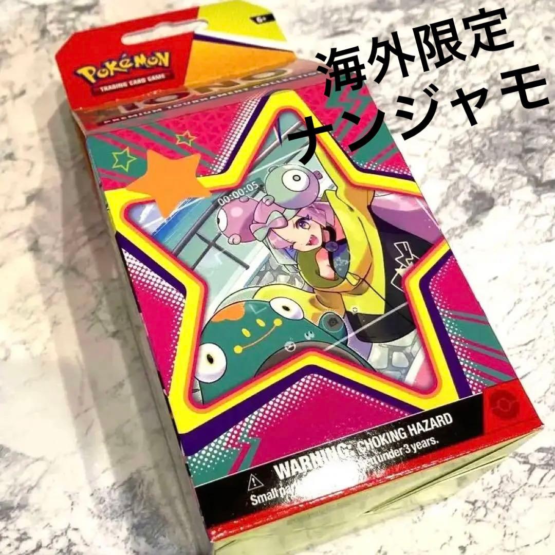 ポケカ ナンジャモ プレミアムトーナメントコレクションbox lono 海外
