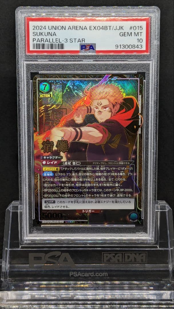 PSA10 宿儺 SR 星3 パラレル ユニオンアリーナ - メルカリ