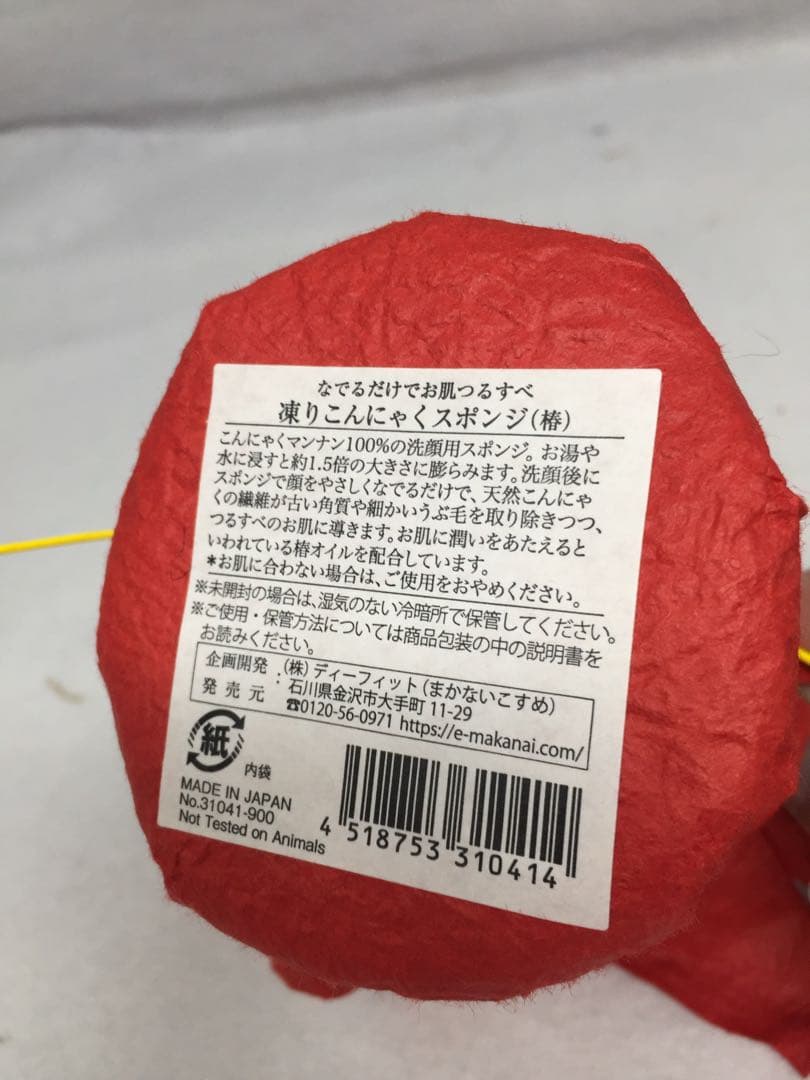 AWAZON-OY-243 未開封 まかないこすめシリーズ 凍りこんにゃくスポンジ