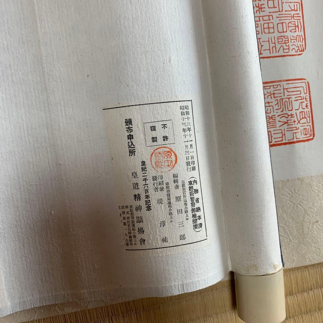 掛け軸 神代續歴代皇陵譜 木箱あり