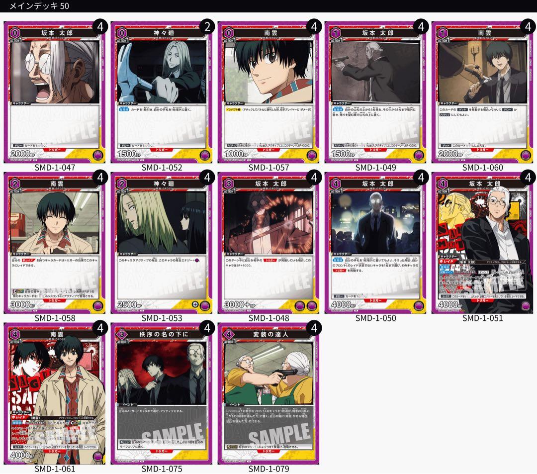 ユニアリ サカデイ 南雲 坂本太郎 デッキ 調整パーツ付き - メルカリ