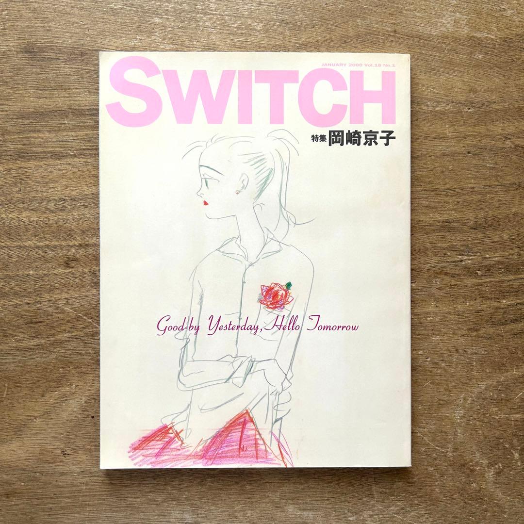 特集 岡崎京子x90年代/ SWITCH 古書 - メルカリ